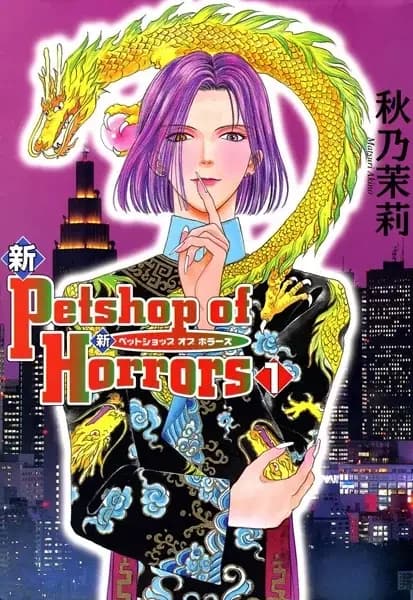 Pet Shop of Horrors: Tokyo