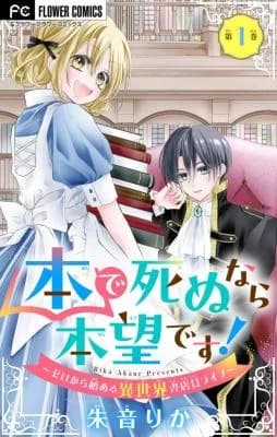 Hon de Shinu nara Honmou desu! ~Zero kara Hajimeru Isekai Shotenin Life~