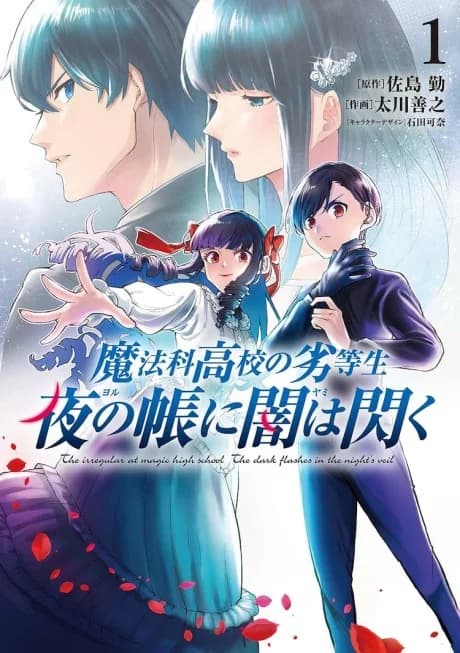 The Irregular at Magic High School: The Dark Flashes in the Night's Veil