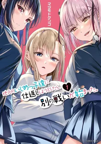 Jimoto no Ijimekko-tachi ni Shikaeshi Shiyou to Shitara, Betsu no Tatakai ga Hajimatta.