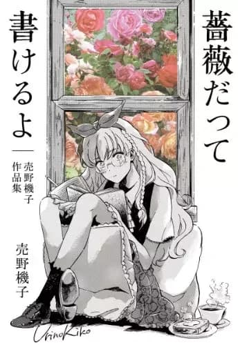 Urino Kiko Sakuhinshuu