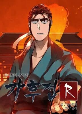Masatoki's Romance of the Three Kingdoms R