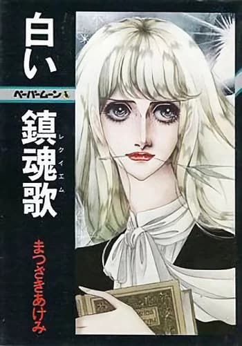 Shiroi Chinkonka
