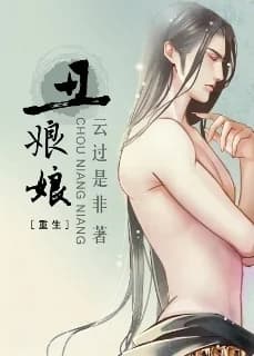 The Ugly Empress