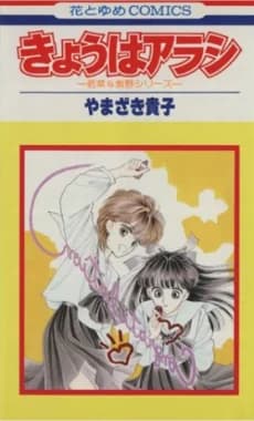 Kyou wa Arashi