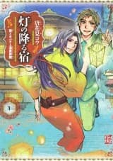Akari no Furu Yado - Boku to Obake to Onsen Ryokan