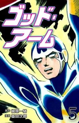God Arm