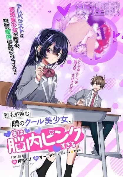 Daremo ga Urayamu Tonari no Cool Bishoujo, Jitsu wa Nounai Pink Sugiru