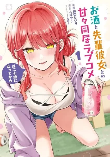 Osake to Senpai Kanojo to no Amaama Doukyo Love Comedy wa Hatachi ni Natte kara
