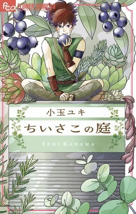 Chiisako's Garden