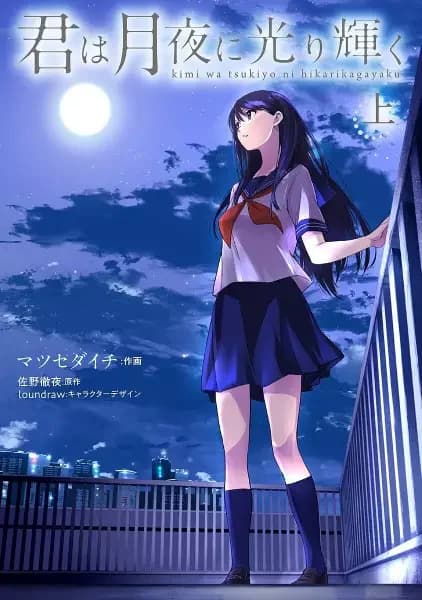 Kimi wa Tsukiyo ni Hikarikagayaku