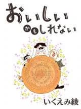 Oishii Kamo Shirenai