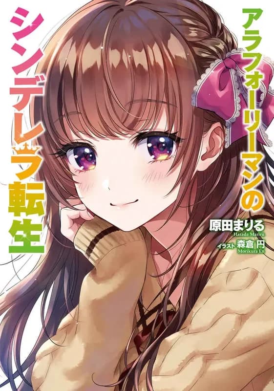 Around Forty Ryman no Cinderella Tensei