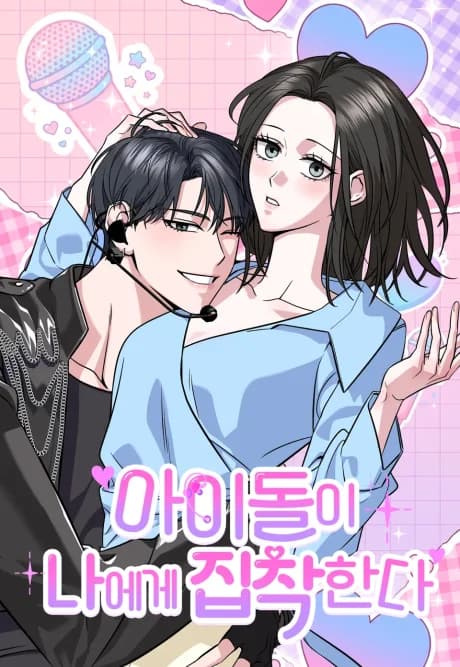 I'm the Idol's Obsession