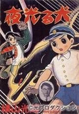 Jigoku no Inu