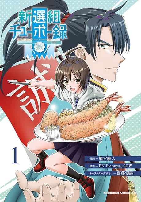 Shinsengumi Kitchen Diary