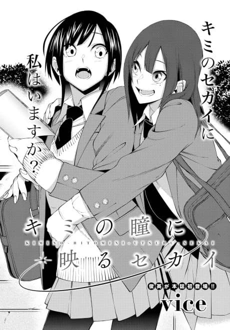 Kimi no Hitomi ni Utsuru Sekai