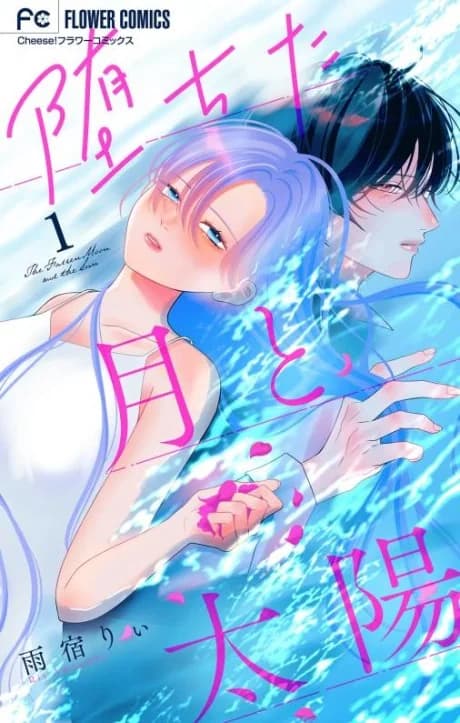 Ochita Tsuki to Taiyou