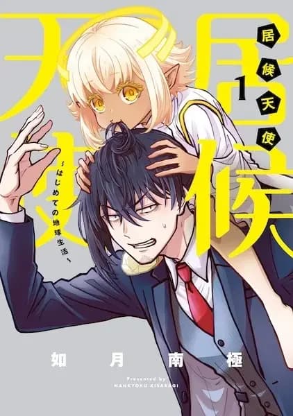 Isourou Tenshi: Hajimete no Chikyuu Seikatsu