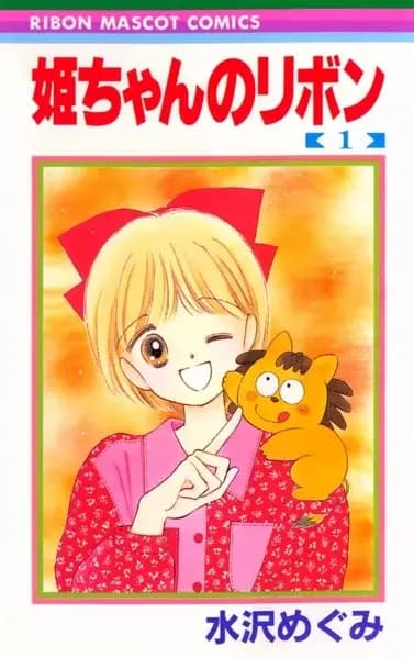Hime-chan no Ribbon