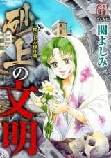 Sajou no Bunmei