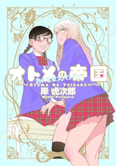Otome no Teikoku: OnoNana Special