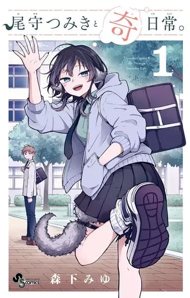 A Vida Não Tão Comum de Tsumiki Ogami