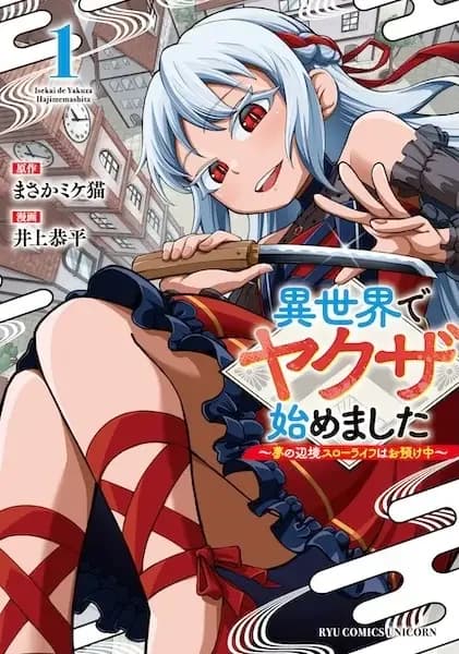 Isekai de Yakuza Hajimemashita: Yume no Henkyou Slow Life wa Oazukechuu