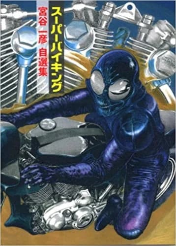 SUPER BIKING