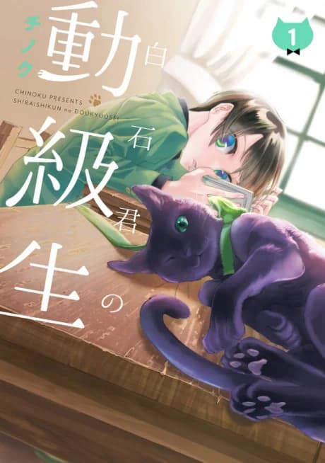 Shiraishi-kun no Doukyuusei