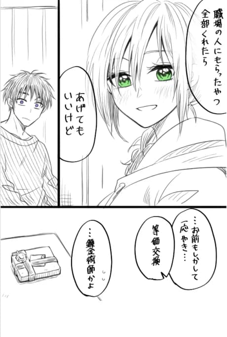 Satsubatsu Fuufu no Valentine