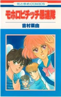 Mahorobi Chicchi Gurentai