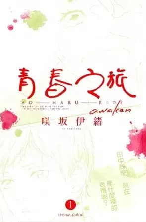 Ao Haru Ride: Despertar