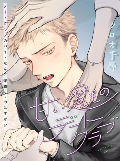 Amai Mamono Date Club