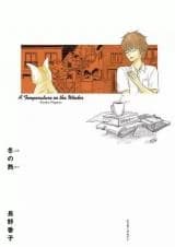 Fuyu no Netsu