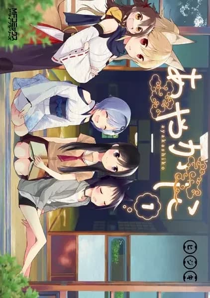 Ayakashi Ko