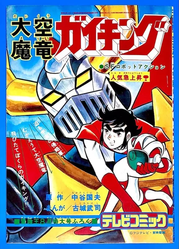 Daikuu Maryuu Gaiking (Takeshi KOSHIRO)