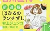Mahiru no Lunch Zushi