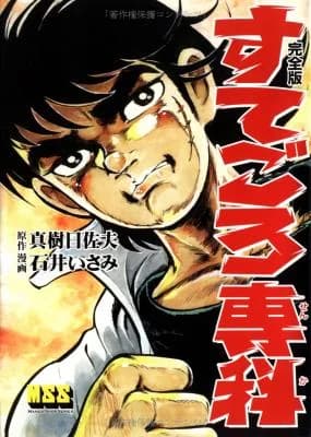 Sutegoro Senka