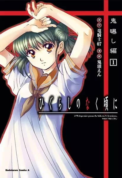 Higurashi WHEN THEY CRY: Dämonen-Entlarvungs-Arc