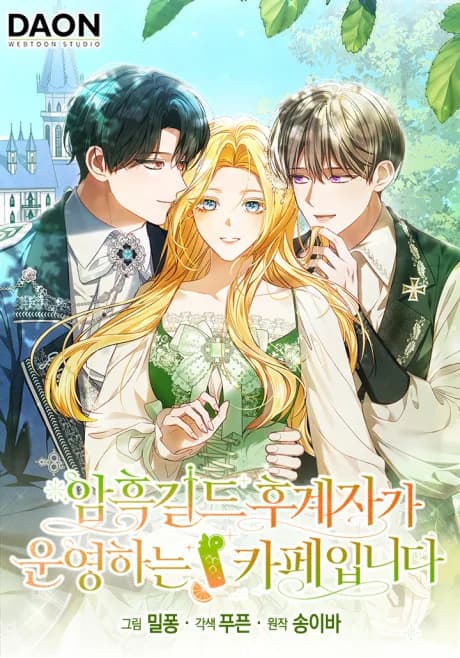 Amheuk-guild Hugyejaga Unyeonghaneun Kapeimnida
