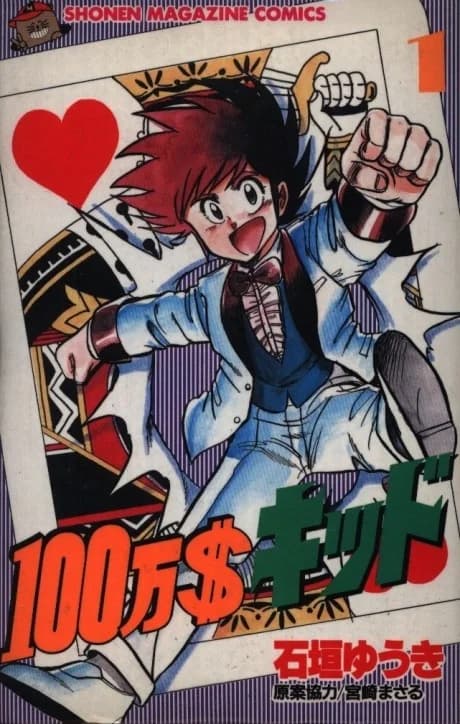 100-man$ Kid