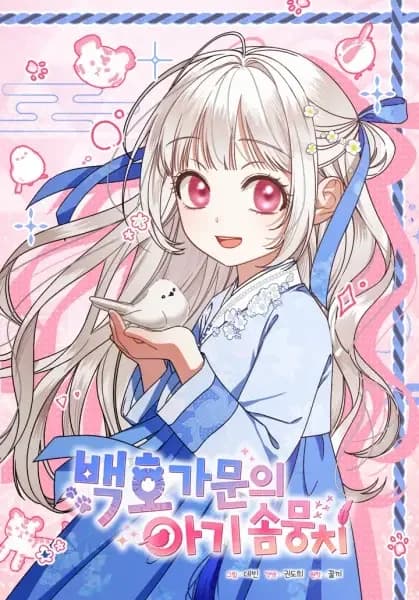 The White Tiger Clan's Baby Cotton Ball