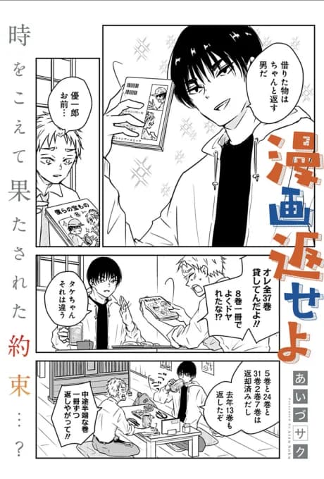 Devuélveme mi manga