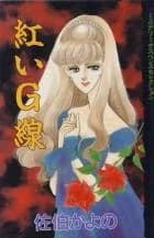 Akai G Sen