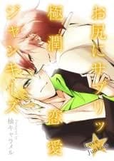 Oshiri ni Sapuri★Gokujun Renai Junkies