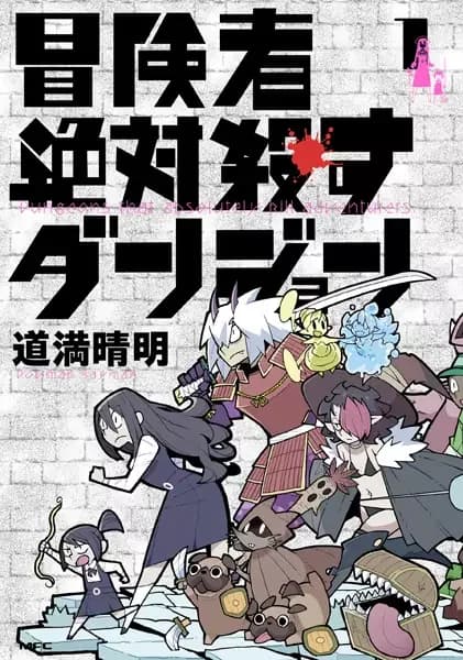Dungeons That Surely Slaughter Adventurers