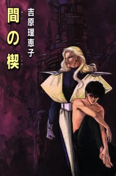 Ai no Kusabi