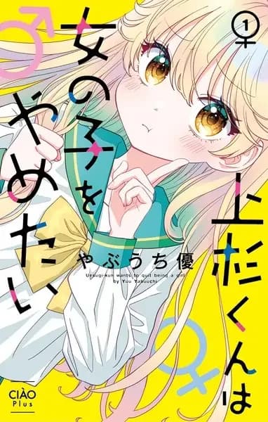 Uesugi-kun Wants to Quit Being a Girl