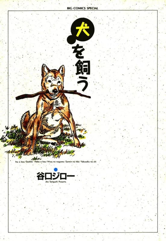 Inu wo Kau